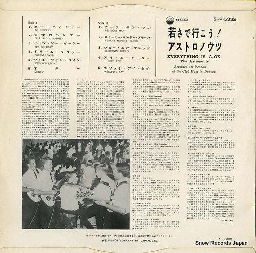 ASTRONAUTS, THE everything is a-ok! SHP-5332