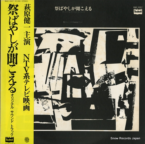 YANAGI, GEORGE, AND NADJA BAND matsuribayashi ga kikoeru BMC-3007