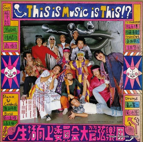 Ѱɸ this is music is this!? GU-2002