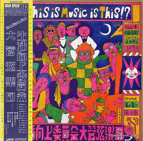 Ѱɸ this is music is this!? GU-2002