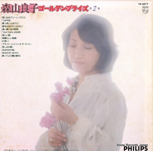 MORIYAMA, RYOKO golden prize vol.2 FX-6017 - back cover
