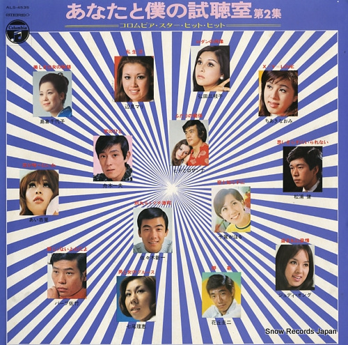 V/A anata to boku no shicho shitsu vol.2 ALS-4535