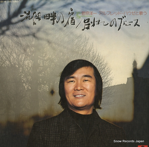 SUGAWARA, YOICHI kohan no yado / wakare no blues MR2233