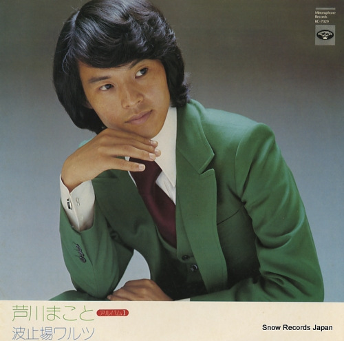 ASHIKAWA, MAKOTO album 1 / hatoba waltz KC-7029 - front cover