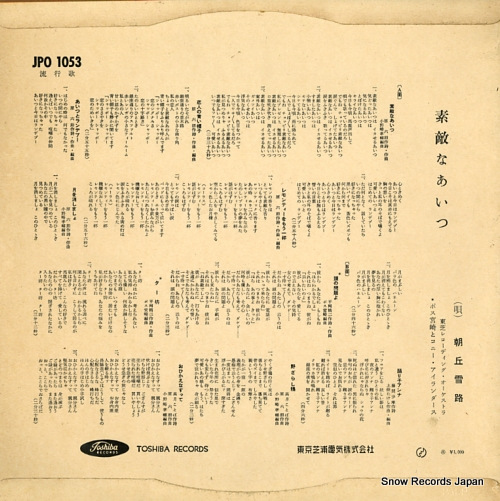 ASAOKA, YUKIJI suteki na aitsu JPO1053