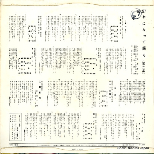 COLUMBIA ORCHESTRA waninatte odoro vol.2 AL-277 - back cover