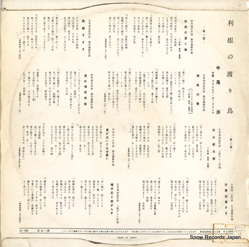 NAKAO, WATARI tone no wataridori AL-333