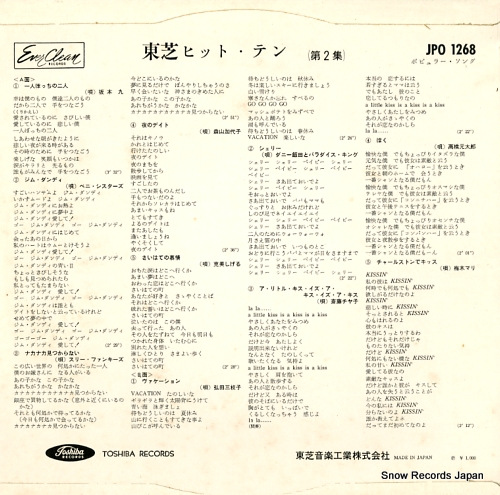V/A toshiba hit 10 vol.2 JPO-1268
