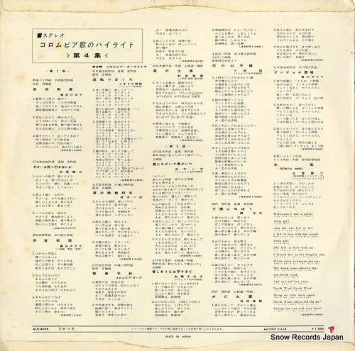 V/A stereo columbia uta no highlight vol.4 ALS-4038