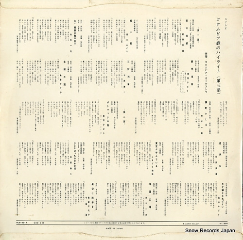 V/A stereo columbia uta no highlight vol.3 ALS-4017
