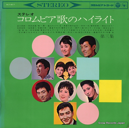 V/A stereo columbia uta no highlight vol.3 ALS-4017