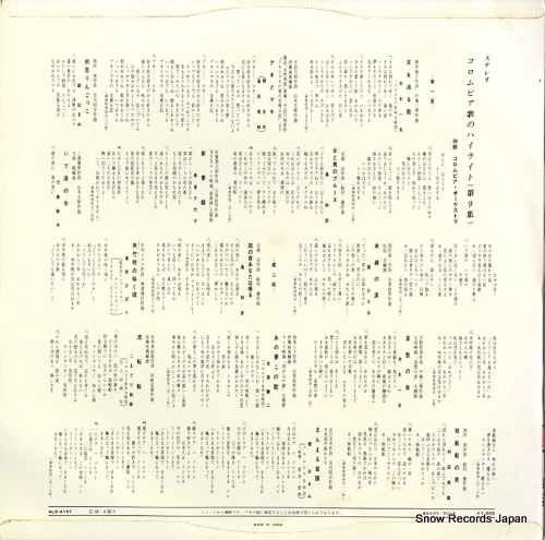 V/A columbia uta no highlight vol.9 ALS-4167
