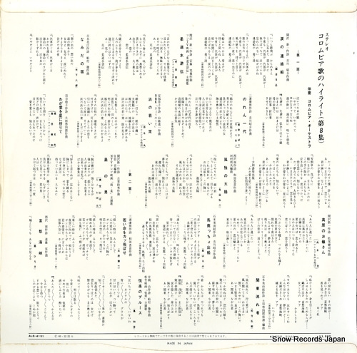 V/A stereo columbia uta no highlight vol.8 ALS-4131