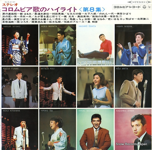 V/A stereo columbia uta no highlight vol.8 ALS-4131