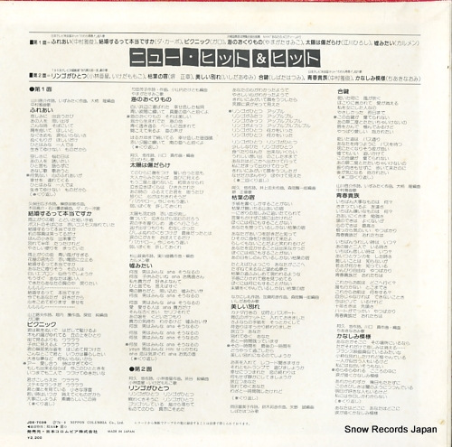 V/A new hit & hit JDX-7039 - back cover