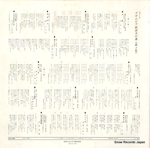 V/A columbia kayo daikoshin vol.2 ALS-4289