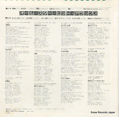 V/A all star hit deluxe ACE-7027 - back cover