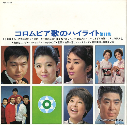 V/A columbia uta no highlight vol.11 ALS-4224