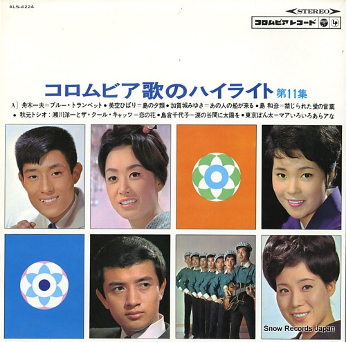 V/A columbia uta no highlight vol.11 ALS-4224