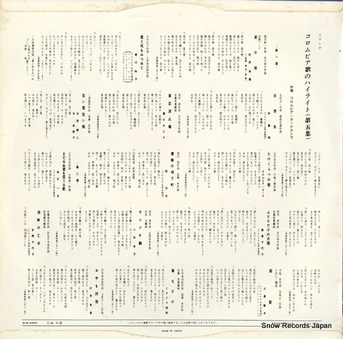 V/A stereo columbia uta no highlight vol.5 ALS-4054