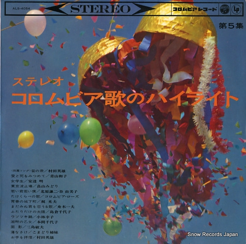 V/A stereo columbia uta no highlight vol.5 ALS-4054