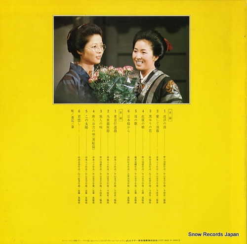 青江三奈 佐藤千夜子の世界 SJX-20010 | レコード買取