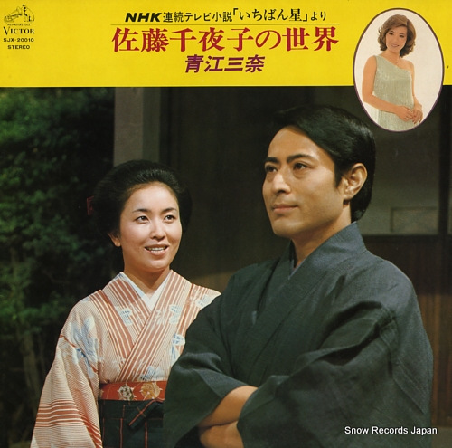 AOE, MINA sato chiyoko no sekai SJX-20010