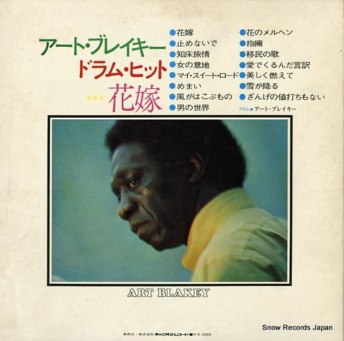 BLAKEY, ART drum hit / hanayome CAL-5005
