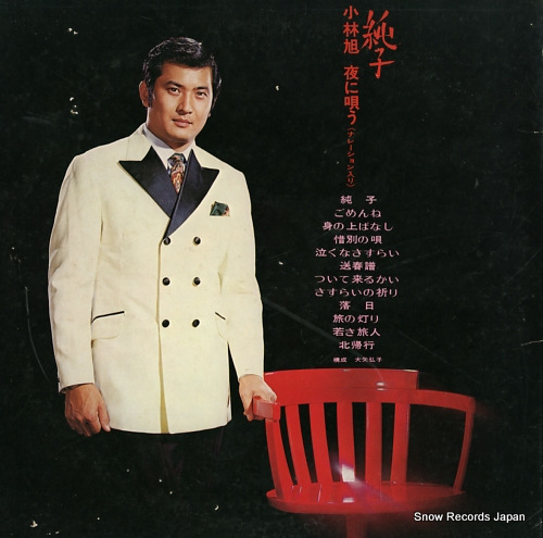 KOBAYASHI, AKIRA melancholy GW-6055 - back cover