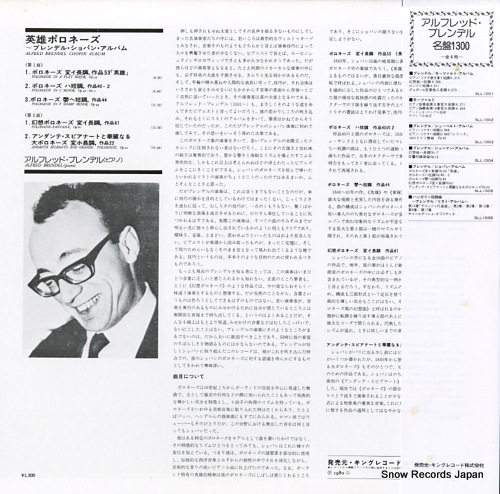 BRENDEL, ALFRED alfred brendel chopin album SLL1005 - back cover