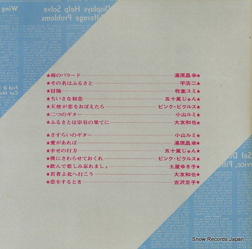 V/A pops kayo young disk SL-81