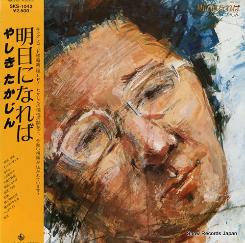 YASHIKI, TAKAJIN ashita ni nareba SKS-1042