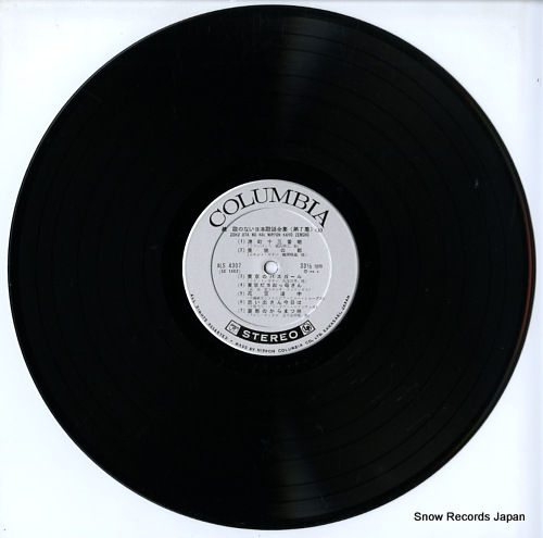 V/A zoku / uta no nai nihon kayo zenshu vol.7 ALS-4307 - disc