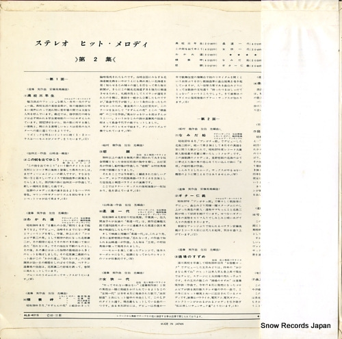 V/A stereo hit melody vol.2 ALS-4015 - back cover