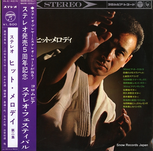 V/A stereo hit melody vol.2 ALS-4015 - front cover