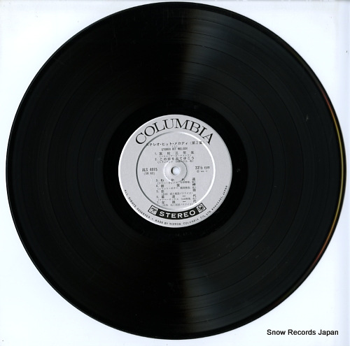 V/A stereo hit melody vol.2 ALS-4015