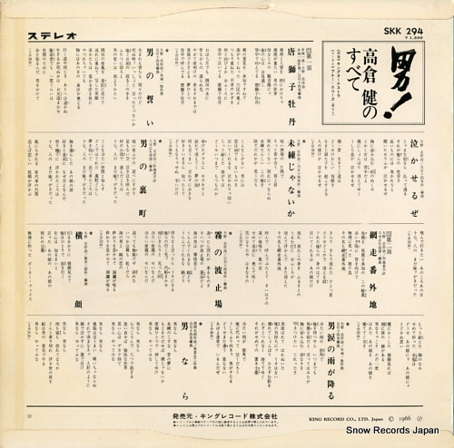 TAKAKURA, KEN otoko! takakura ken no subete SKK294 - back cover