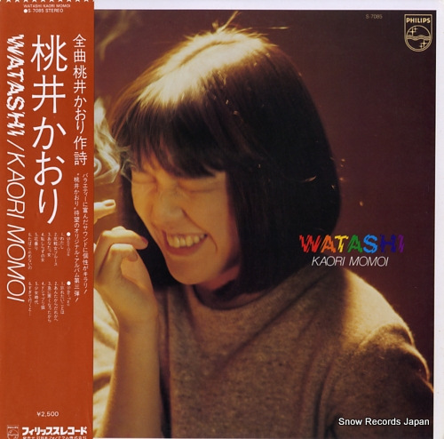 桃井かおり watashi S-7085