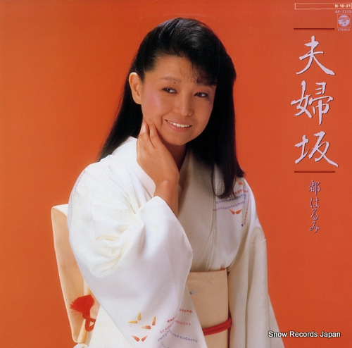 MIYAKO, HARUMI meotozaka AF-7315