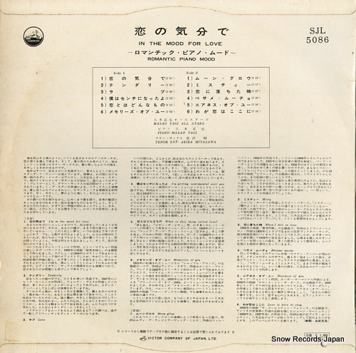 MASAO YAGI ALL STARS in the mood for love / romantic piano mood SJL-5086 - back cover