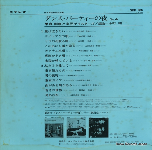 MORI, TAKAYASU dance party no yoru / no.4 SKK194 - back cover