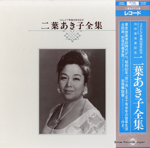 FUTABA, AKIKO zenshu AZ-7268-7272