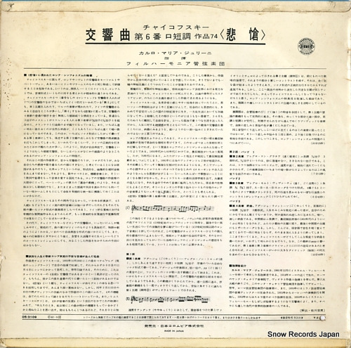 GIULINI, CARLO MARIA tchaikovsky; symphony no.6 