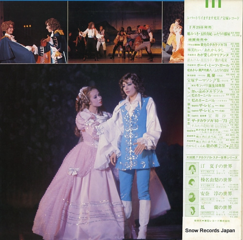 TAKARAZUKA KAGEKIDAN HOSHIGUMI musical roman / te-muzu no kari ni wakare o AX-8095 - back cover