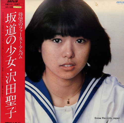SAWADA, SHOKO sakamichi no shojo OPL-1008 - front cover