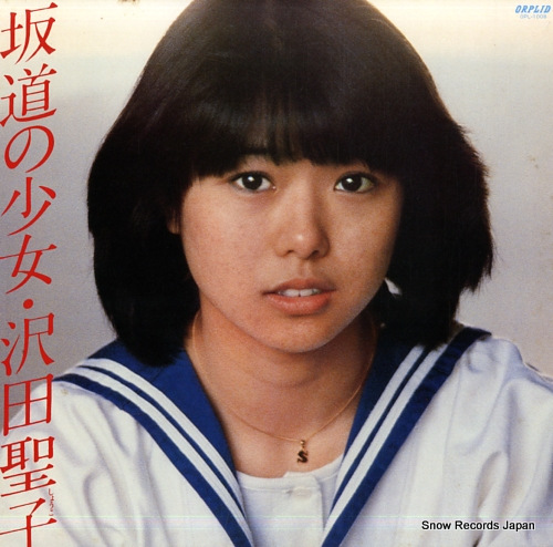 SAWADA, SHOKO sakamichi no shojo OPL-1008