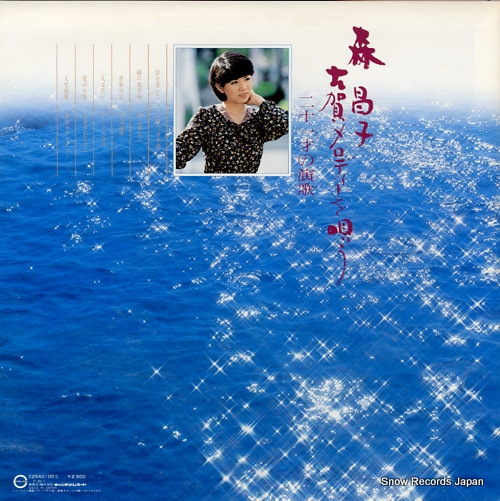 MORI, MASAKO koga melody o utau / 21 sai no enka C25A0100