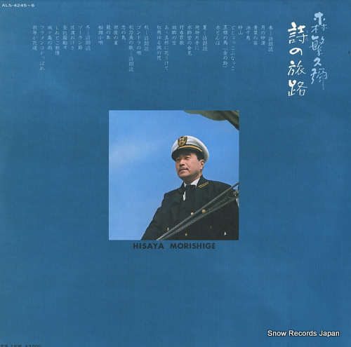 MORISHIGE, HISAYA uta no tabiji ALS-4245-6 - back cover