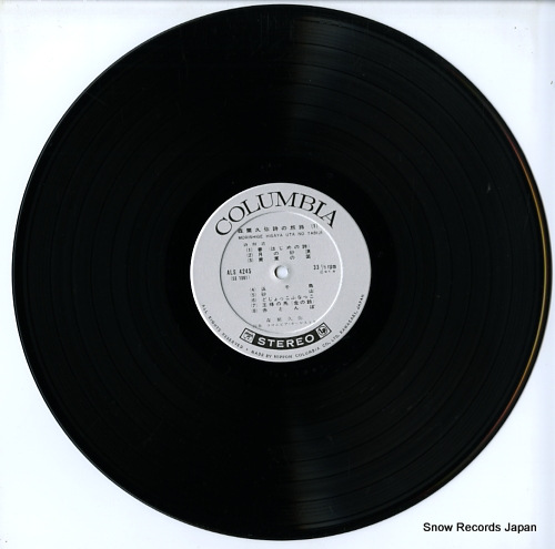 MORISHIGE, HISAYA uta no tabiji ALS-4245-6 - disc
