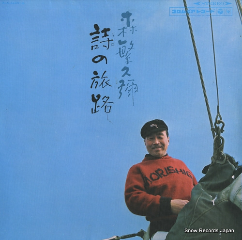 MORISHIGE, HISAYA uta no tabiji ALS-4245-6 - front cover